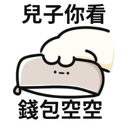 胖貓手手♡找兒子