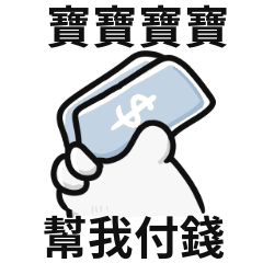 胖貓手手♡找寶寶