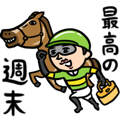 競馬男子　開運◎勝負の週末