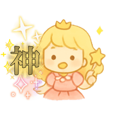 プリンセススタンプ！