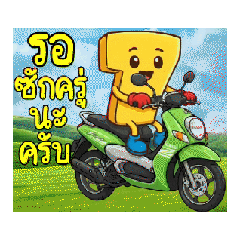 น้องเซเว่นชอบทำงาน ดุ๊กดิ๊ก