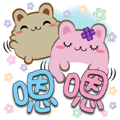 《兔菓子大字貼》問候