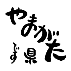 Japan calligraphy Yamagata towns name2