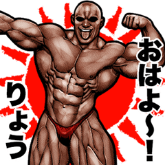 Ryou dedicated Muscle Macho Pop-up
