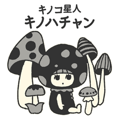 《モノクロver.》 きのこ星人キノハチャン