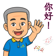 台語日常的生活用語