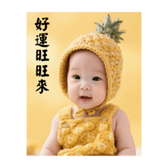 松果祝賀詞（水果篇）