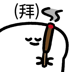 爛爛人_拜! – LINE貼圖 | LINE STORE