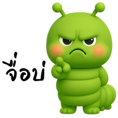 Green caterpillar (E-San)