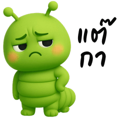 Green caterpillar (Kum-muang)