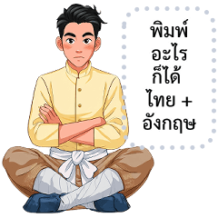 เปลี่ยนข้อความตามใจ (❤️ ไกร 2 ❤️)