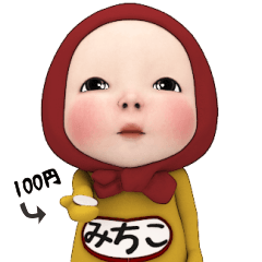 Red Towel#1 [Michiko] Name Sticker