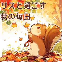 Autumn Days with a Squirrel