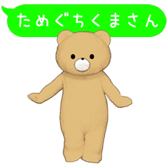 Animated Teddy kuma(tame)