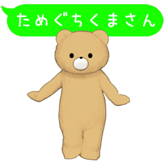 Animated Teddy kuma(tame)