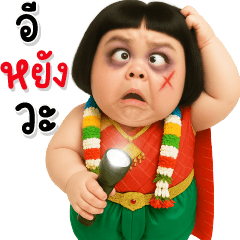 หน้าตลก มิส 61 ฮาโลวีน