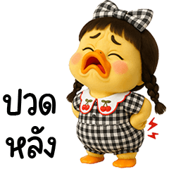 เจ้าเป็ดหน้าบูดชุดหวานแหวว 47