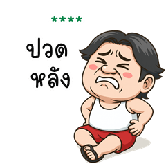 My name is ***: Ver.KraTing is cheeky