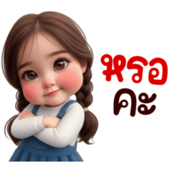 เปาจิ: สาวน้อยน่ารัก