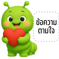 Message Stickers: Green caterpillar