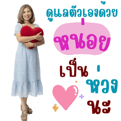 หน่อย โซคิ้วท์