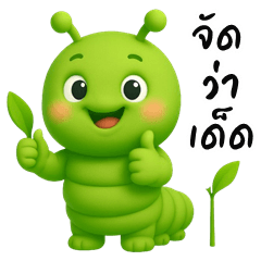 Green caterpillar (THAI)