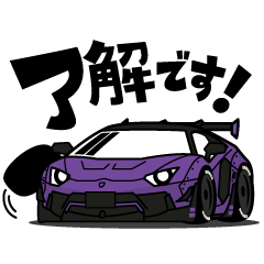 大好き！スタイリッシュなスーパーカー2