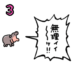 ▶︎動く！叫ぶ小さい赤ちゃんカバ3