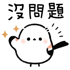 【簡單】每天都好用♪銀喉長尾山雀
