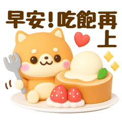 圓圓萌萌♡豆柴甜點