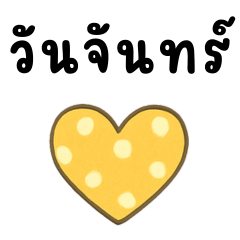 หัวใจมีคำพูดมากมาย ใช้ได้ทุกวันเลยงับ