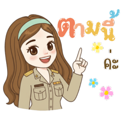 Noona, a beautiful female civil servant