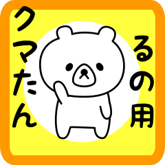 Sweet Bear sticker for runo