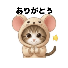 可愛い猫ネズミのよく使う挨拶