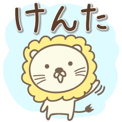 Cute lion stickers for Kenta