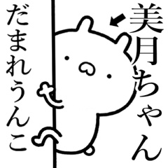 【美月ちゃん】しこたま煽るスタンプ