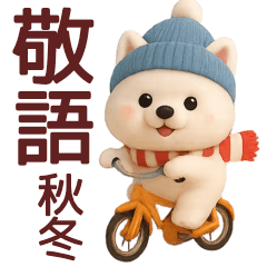【秋冬】可愛いサモエドが毎日使うスタンプ