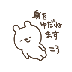 つかれちゃったよしろくまさん