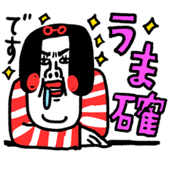 うま確です! センチメンタルガール