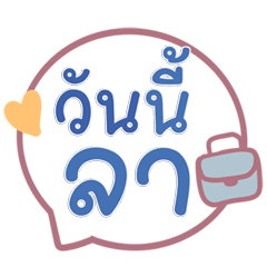 แชททำงานบ่อยๆ สัญลักษณ์เพียบ