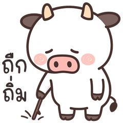 Cheeky Cow (E-San)