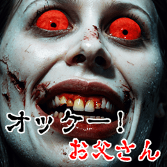 Send to Otousan  kowamote zombieBig