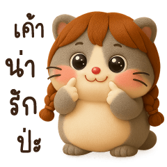 แมวเทา ใส่วิก