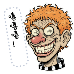 嘿嘿嘿!橘髮瘋狂邪惡反派小丑怪人