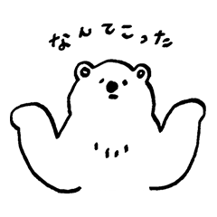 ネガティブなゆるい動物たち（仲良し）