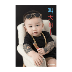 我們這一家嘟老大