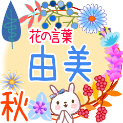 Yumi2's Flower Words for Fall