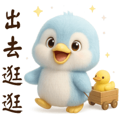 可愛藍色企鵝*日常實用貼圖