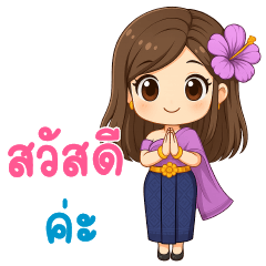 น้องไอบิ มหาเฮง