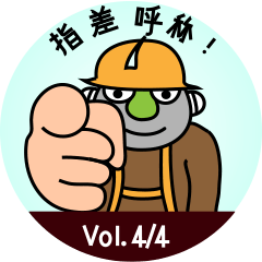 Mobile safety TBM Vol. 4/4 (Japanese)